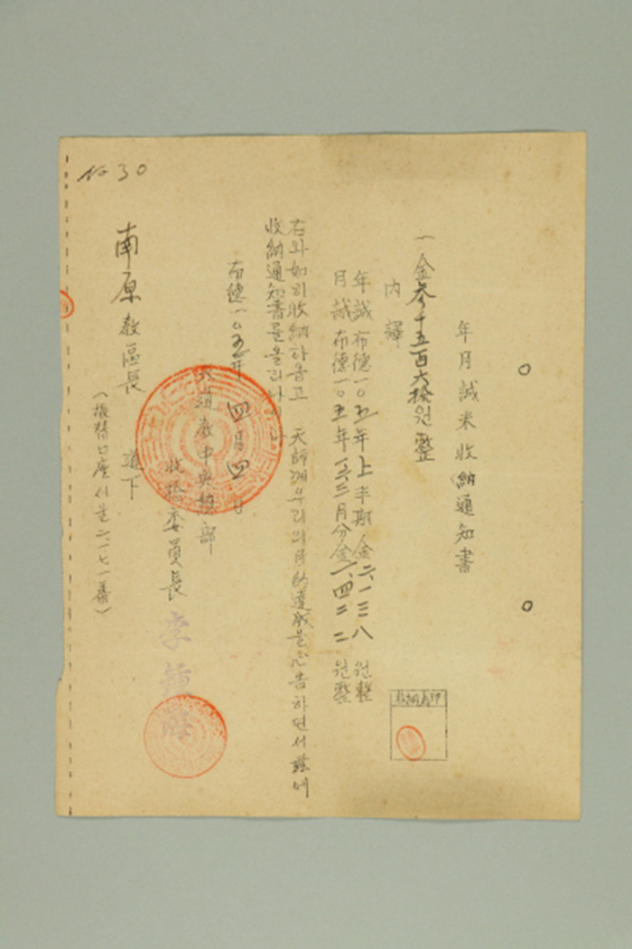 1964년에 천도교중앙총부수습위원장 이종해가 남원교구장에게 발급한 년에월성미수납통지서 섬네일 파일