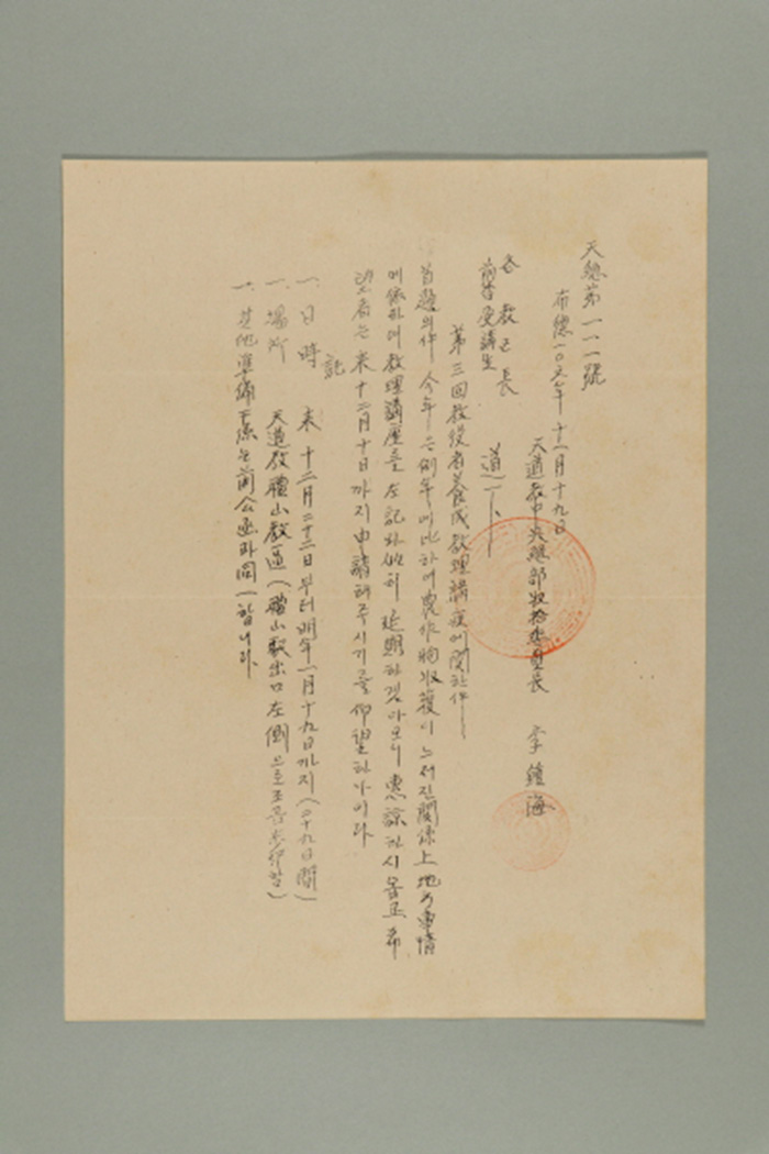 1965년에 천도교중앙총부수습위원장 이종해가 각 교구장, 전번 수강생에게 송부한 공문(천총 제111호-제3회 교역자 양성 교리강좌에 관한 건) 섬네일 파일