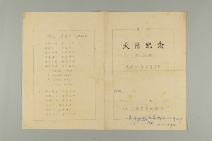 1966년에 천도교중앙총부에서 생산한 천일기념(제106회) 식순 섬네일 파일