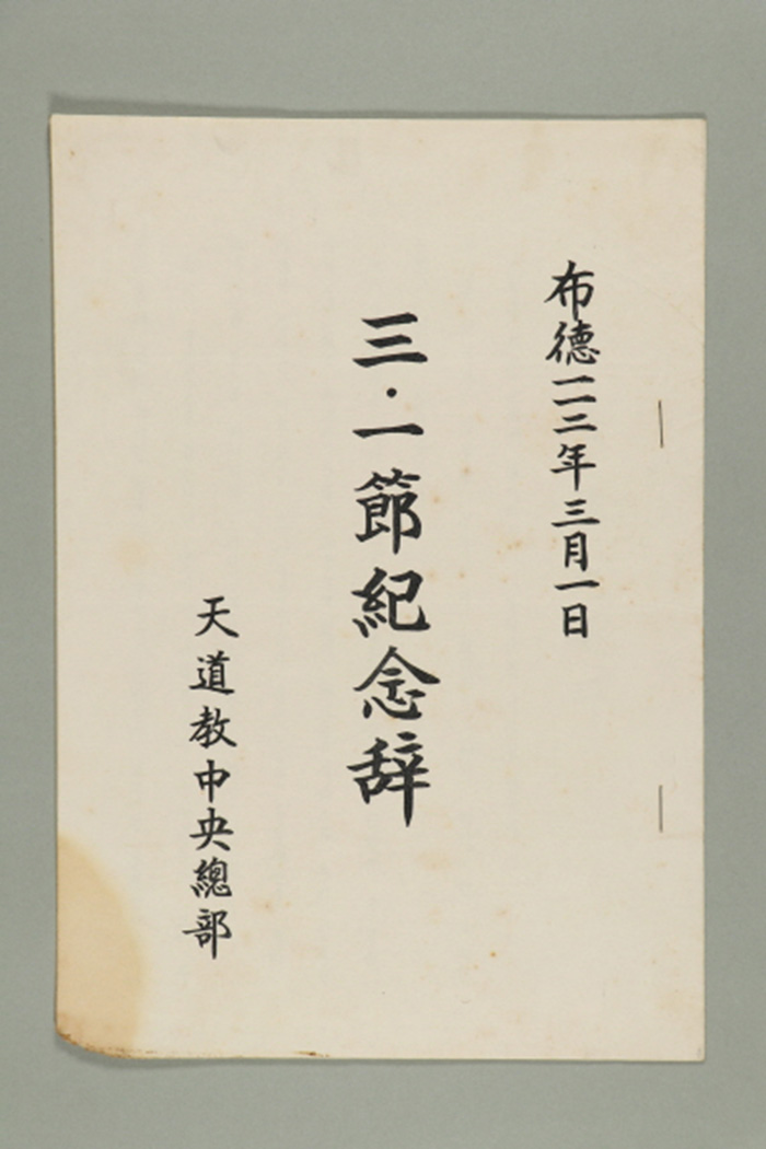 1971년에 천도교중앙총부가 송부한 3.1절 기념사 섬네일 파일