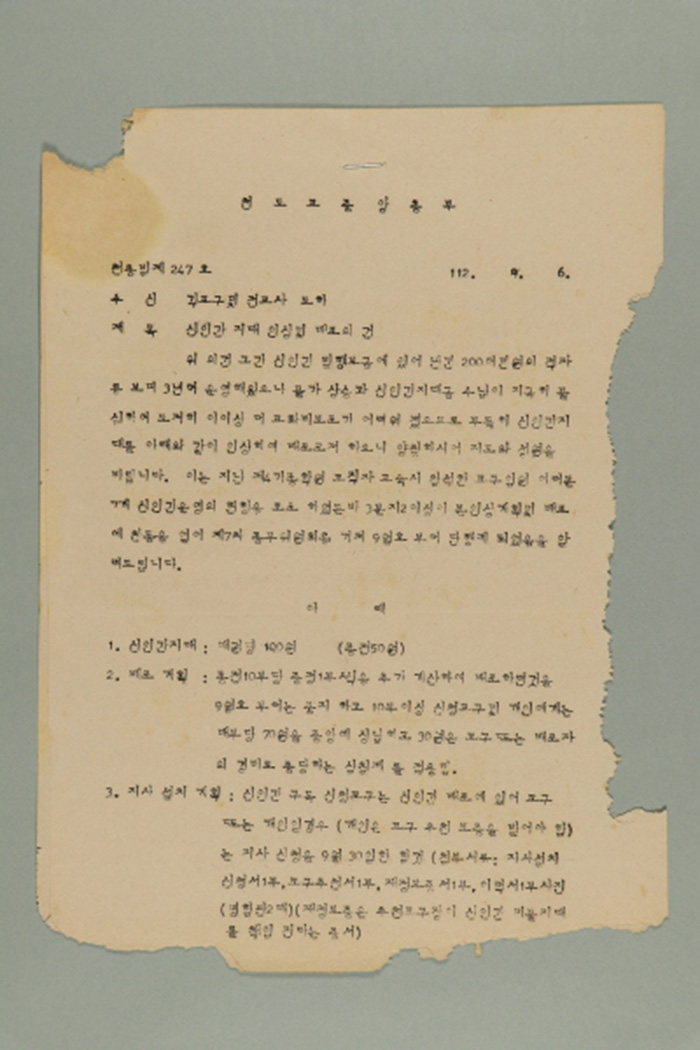 1971년에 천도교중앙총부 교령 최덕신이 각 교구 및 전교사에게 송부한 천총발(제247호-신인간 지대 인상 및 배포의 건) 섬네일 파일