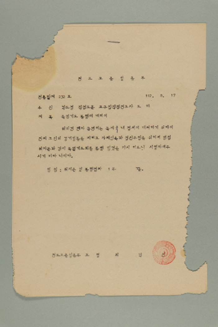 1971년에 천도교중앙총부 교령 최덕신이 각 도정, 직접도훈, 교구장, 직접전교사에게 송부한 천총발(제232호-특별기도 봉행에 대하여) 섬네일 파일