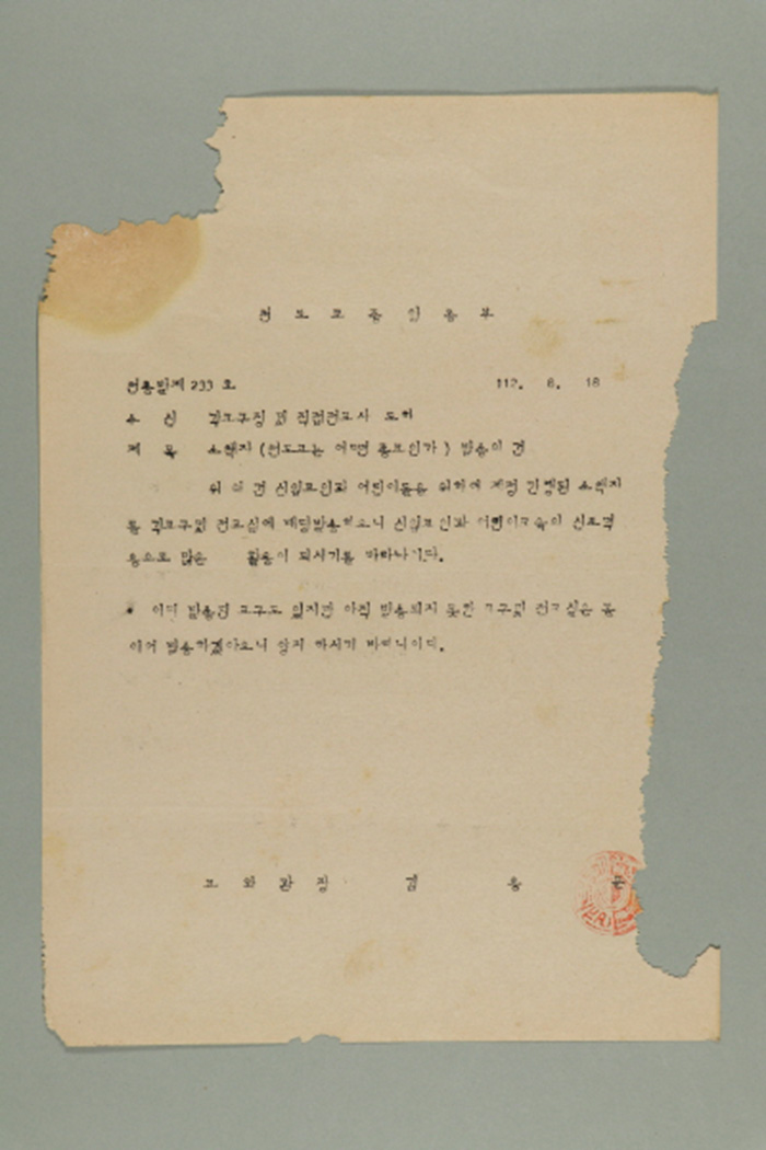 1971년에 천도교중앙총부 교화관장 김용문이 각 교구장 및 직접전교사에게 송부한 천총발(제233호-소책자(천도교는 어떤 종교인가) 발송의 건) 섬네일 파일