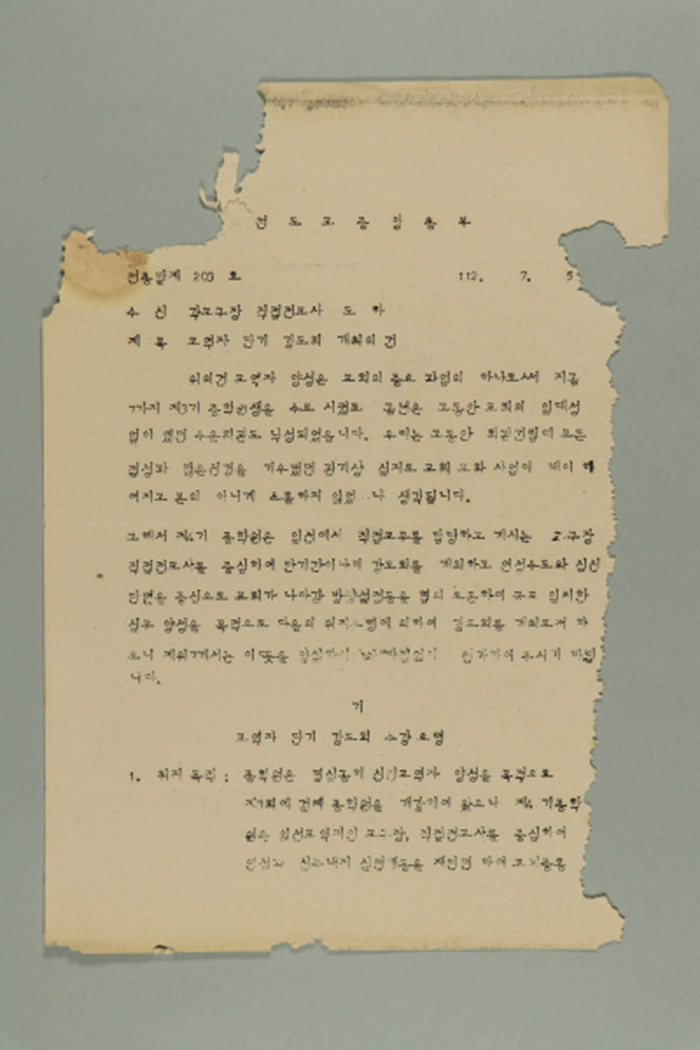 1971년에 천도교중앙총부 교령 최덕신이 각 교구장, 직접전교사에게 송부한 천총발(제203호-교역자 단기 강도회 개최의 건) 섬네일 파일