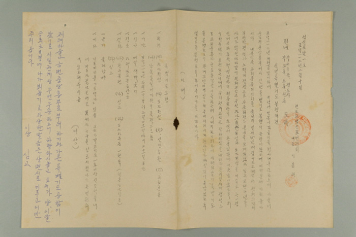 1971년에 천도교성신포연원회 대표 이종해가 관내 각 교구장, 전도사, 각 교훈, 도훈, 신훈에게 송부한 성신포발(1호-신년특별기도 봉행의 건) 섬네일 파일