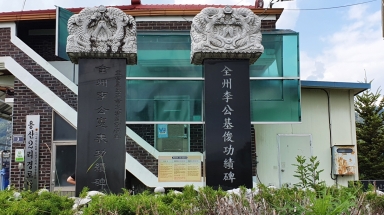 음성 동학접주 이헌표공적비 (음성군 읍성읍 용산리) 섬네일 파일