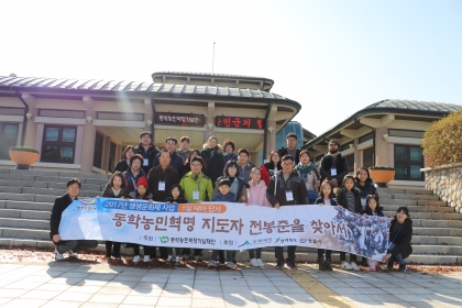 생생문화재사업 제6차 '1일 테마답사' (전봉준테마) (11.25.) 섬네일 파일