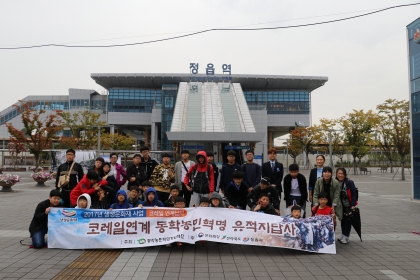 생생문화재사업 제1차 '코레일 연계답사' (10.12.) 섬네일 파일