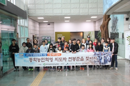 생생문화재 제1차 '1일 테마답사' (전봉준테마) 섬네일 파일