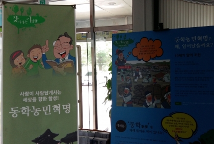 동학농민혁명기념관 '찾아가는 기념관' 프로그램 운영 섬네일 파일