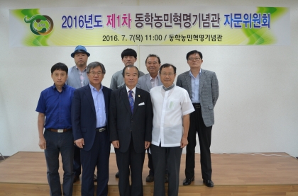 2016년도 제1차 동학농민혁명기념관 자문위원회 섬네일 파일