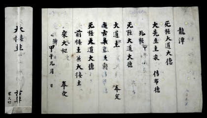 동학농민혁명기념관 5월의 유물 「송대화 대접주 임명장」 선정 섬네일 파일