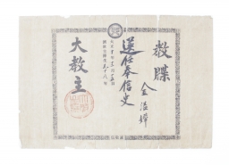 1921년 김일화(金溢嬅)의 교첩 섬네일 파일