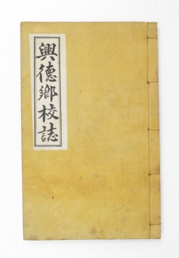 흥덕향교지 섬네일 파일
