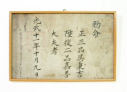 1907년 오수길의 칙명 섬네일 파일