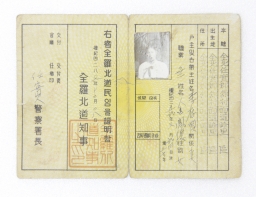 도민증 - 1954년 김봉덕(金鳳德) 섬네일 파일