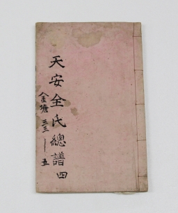 천안전씨총보 4권 섬네일 파일