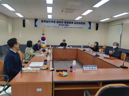 심의위원회 제14차 회의 섬네일 파일