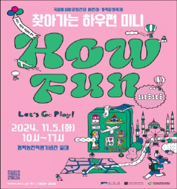 동학농민혁명기념공원, 국립아시아문화전당 어린이 가족문화축제 개최 섬네일 파일