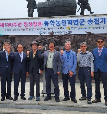 제130주년 장성 황룡 동학농민군 승전 기념식 섬네일 파일