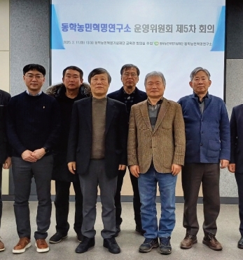 동학농민혁명연구소 운영위원회 제5차 회의 섬네일 파일