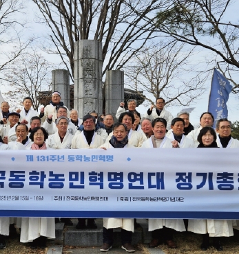 2025년도 제1회 전국동학농민혁명연대 정기총회 섬네일 파일