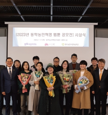 동학농민혁명 130주년 기념 웹툰 공모전 시상식 섬네일 파일