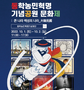 동학농민혁명기념공원 문화제 '큰 나라 백성의 나라, 대한민국' 섬네일 파일