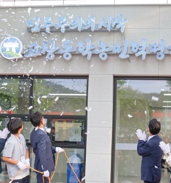 고창동학농민혁명기념관 개관식 섬네일 파일