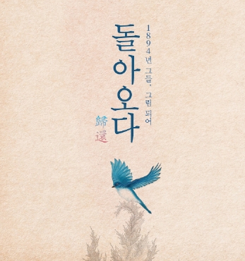 동학농민혁명기념관 기획전시 '1894년 그들, 그림 되어 돌아오다' 섬네일 파일