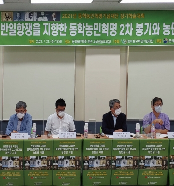 2021 동학농민혁명기념재단 정기학술대회 개최 섬네일 파일