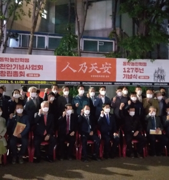 제127주년 동학농민혁명기념식 및 천안기념사업회 창립총회 섬네일 파일