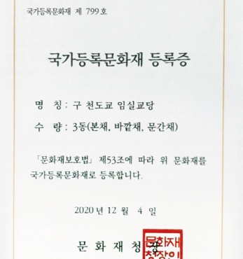 동학농민혁명 관련 유적 <국가등록문화재> 등록 섬네일 파일