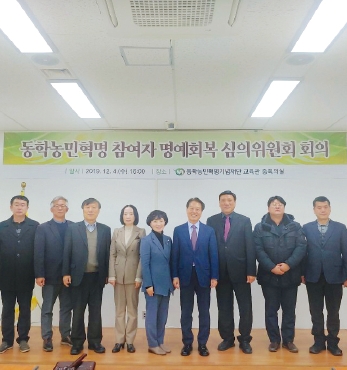 동학농민혁명 참여자 명예회복 심의위원회 섬네일 파일