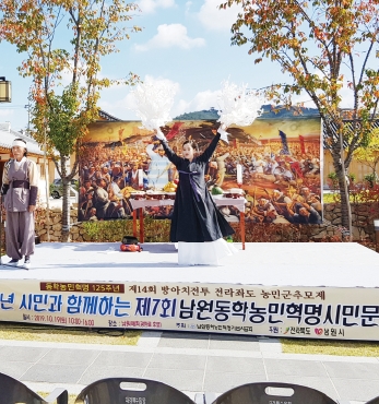 제14호 방아치전투 전라좌도 농민군제향 및 제7회 남원동학농민혁명 시민문화제 섬네일 파일