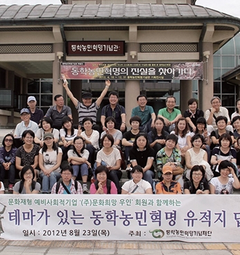 문화희망 우인 회원, 테마가 있는 동학농민혁명 유적지답사 참가 섬네일 파일