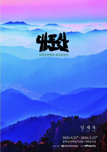 대둔산-동학농민혁명 최후항전지 섬네일 사진