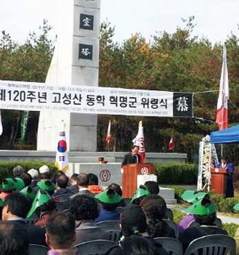 고성산 동학농민혁명군 위령식 섬네일 파일