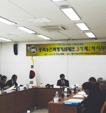 동학농민혁명기념재단 3기 제2차 이사회 섬네일 파일