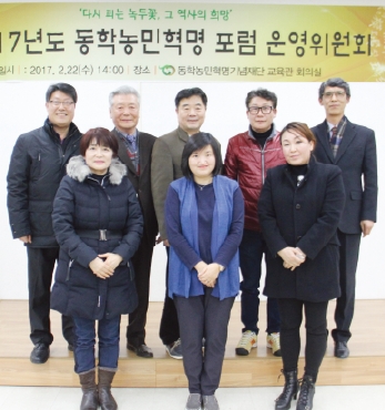 2017년 동학농민혁명기념재단 포럼 운영위원회 섬네일 파일