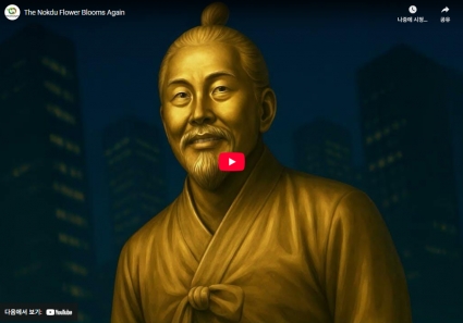 The Nokdu Flower Blooms Again 섬네일 파일