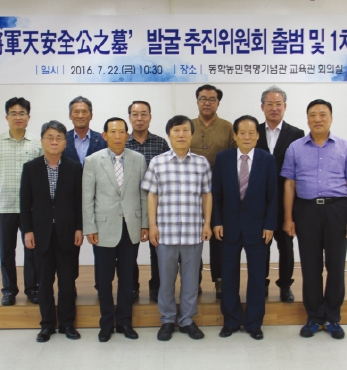 ‘將軍天安全公之墓’ 발굴 추진위원회 섬네일 파일