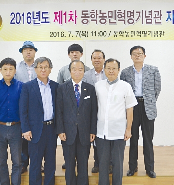 2016년도 제1차 동학농민혁명기념관 자문위원회 섬네일 파일