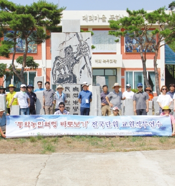 동학농민혁명기념재단 교원직무연수 섬네일 파일