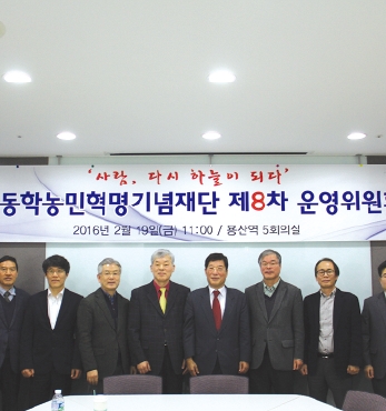 동학농민혁명기념재단 2기 제8차 운영위원회 개최 섬네일 파일