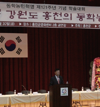 홍천 동학농민혁명 제121주년 기념 추계학술대회 섬네일 파일