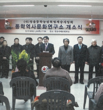 동학역사문화연구소 개소식 섬네일 파일