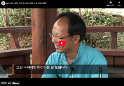 [경상남도 사천, 산청] 참여자 김학두의 증손자 김종원 섬네일 파일