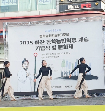 2025 아산 동학농민혁명 계승 기념식 및 문화제 열려 섬네일 파일