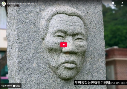 무명동학농민혁명기념탑 (전북 정읍시) 섬네일 파일